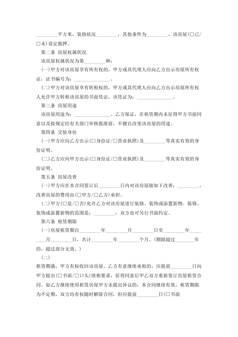 2025一室一厅房屋租赁合同模板_第3页