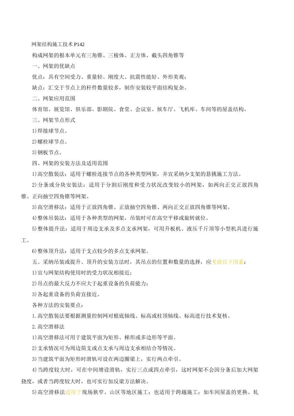 2025一建-实务-精讲班-第23讲建筑工程主体结构施工技术(2025年新版)_第1页