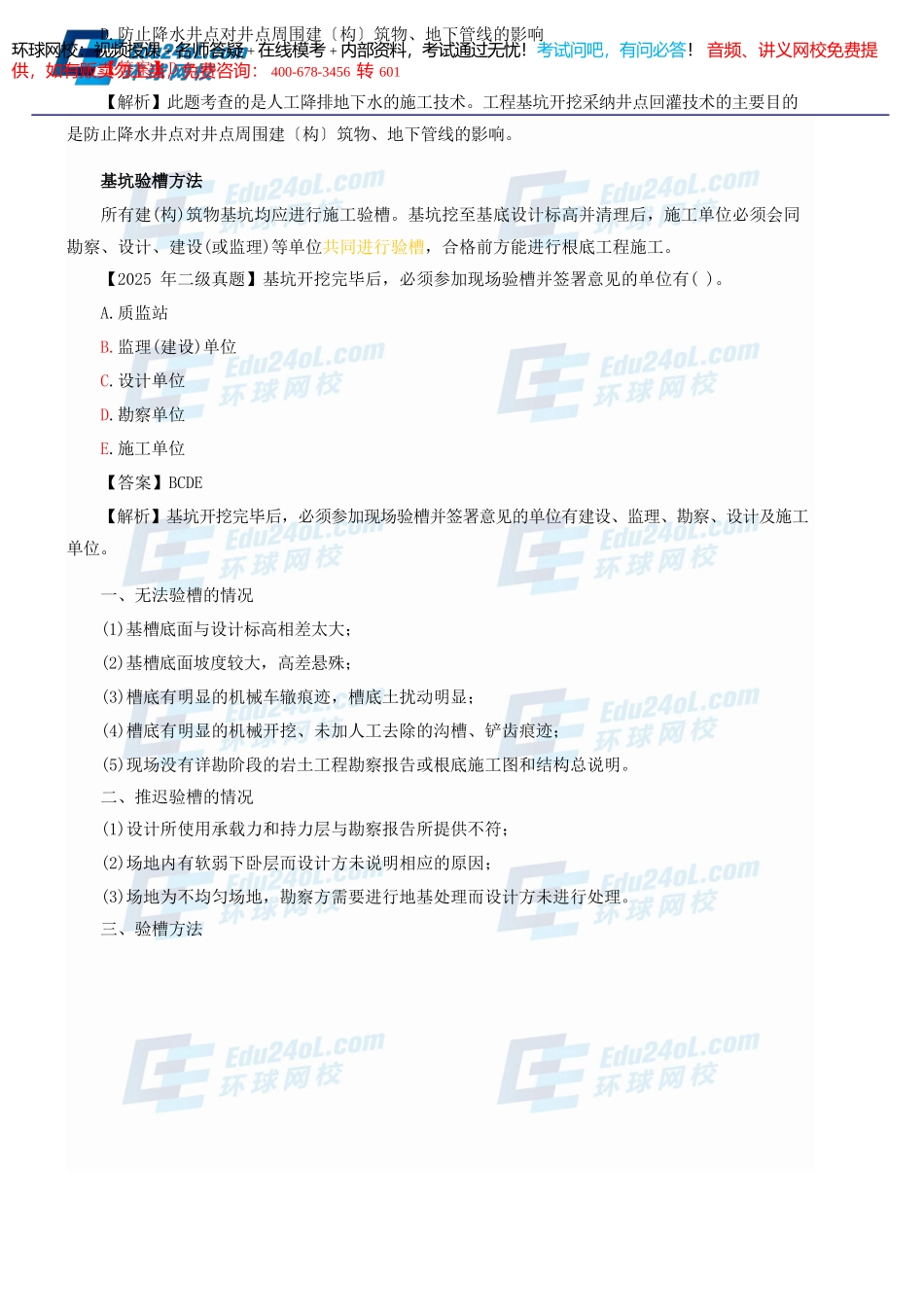 2025一建-实务-精讲班-第16讲建筑工程施工技术(2025年新版)_第2页