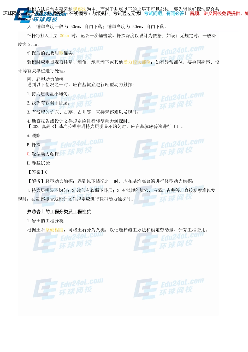 2025一建-实务-精讲班-第16讲建筑工程施工技术(2025年新版)_第3页