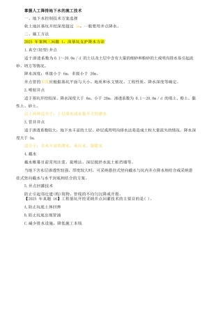2025一建-实务-精讲班-第16讲建筑工程施工技术(2025年新版)