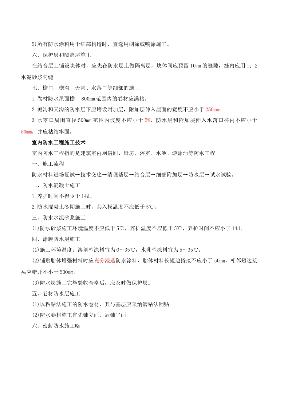 2025一建-实务-精讲班-第24讲建筑工程防水工程施工技术_第3页