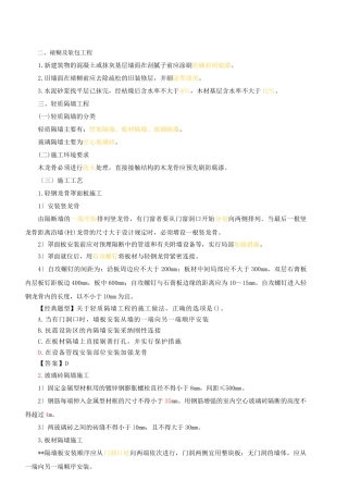 2025一建-实务-精讲班-第27讲建筑装饰装修工程施工技术(2025年新版)