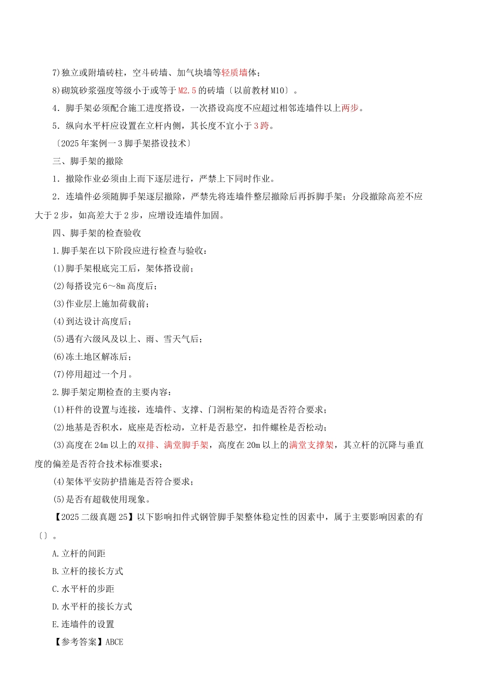 2025一建-实务-精讲班-第42讲工程安全生产隐患防范_第3页