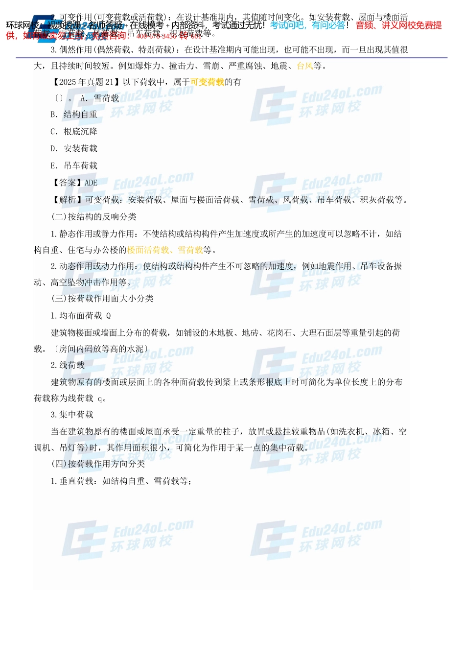 2025一建-实务-精讲班-第5讲建筑结构与构造(2025年新版)_第2页