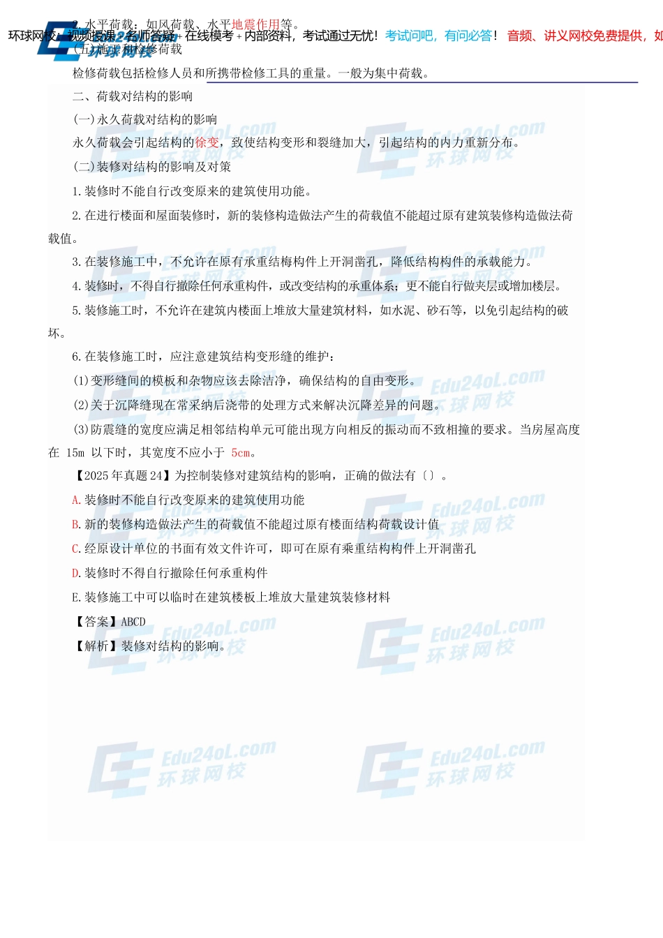 2025一建-实务-精讲班-第5讲建筑结构与构造(2025年新版)_第3页