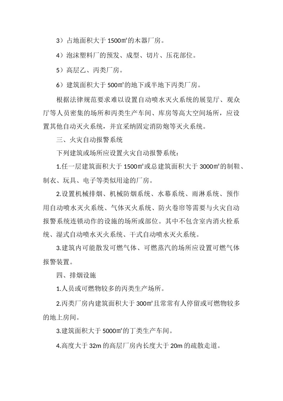 2025一级消防工程师重要考点：厂房的消防设施设置_第2页