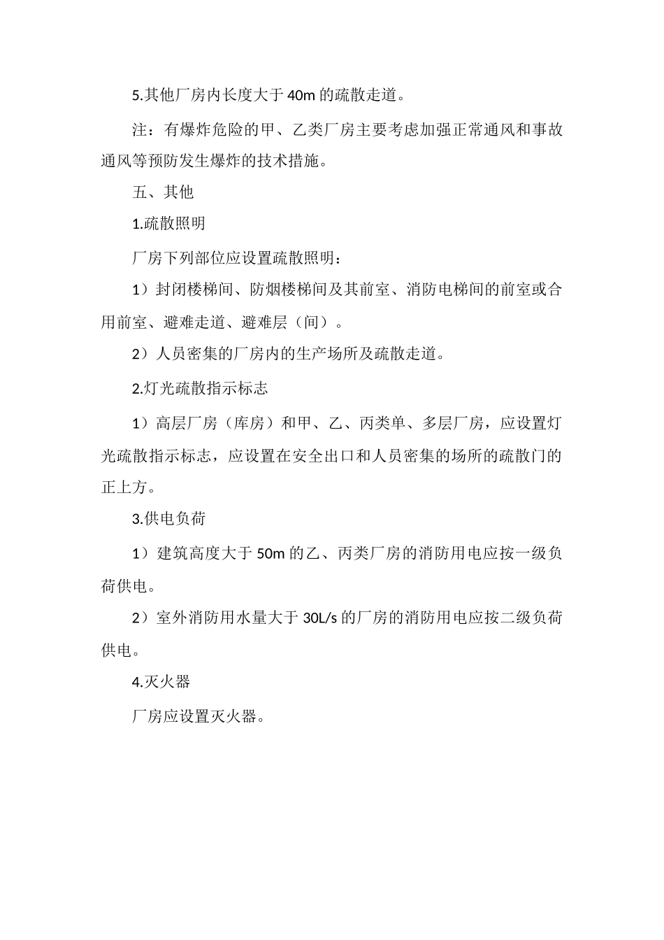 2025一级消防工程师重要考点：厂房的消防设施设置_第3页