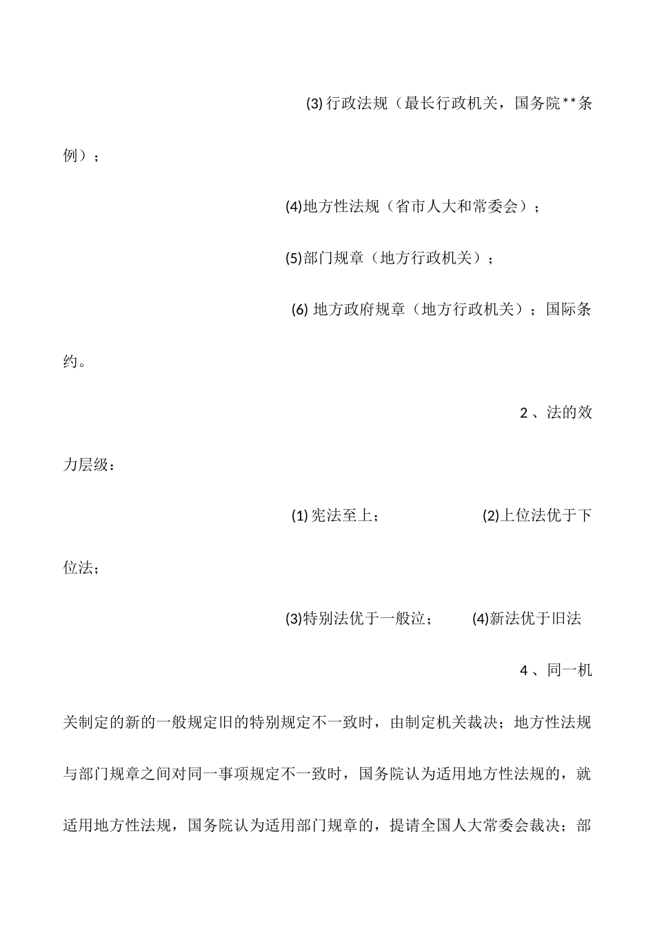 2025一建法律法规_第2页