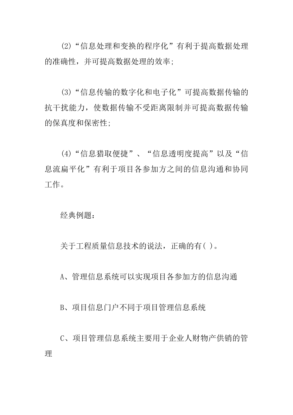 2025一级建造师《项目管理》考点：工程管理信息化_第2页