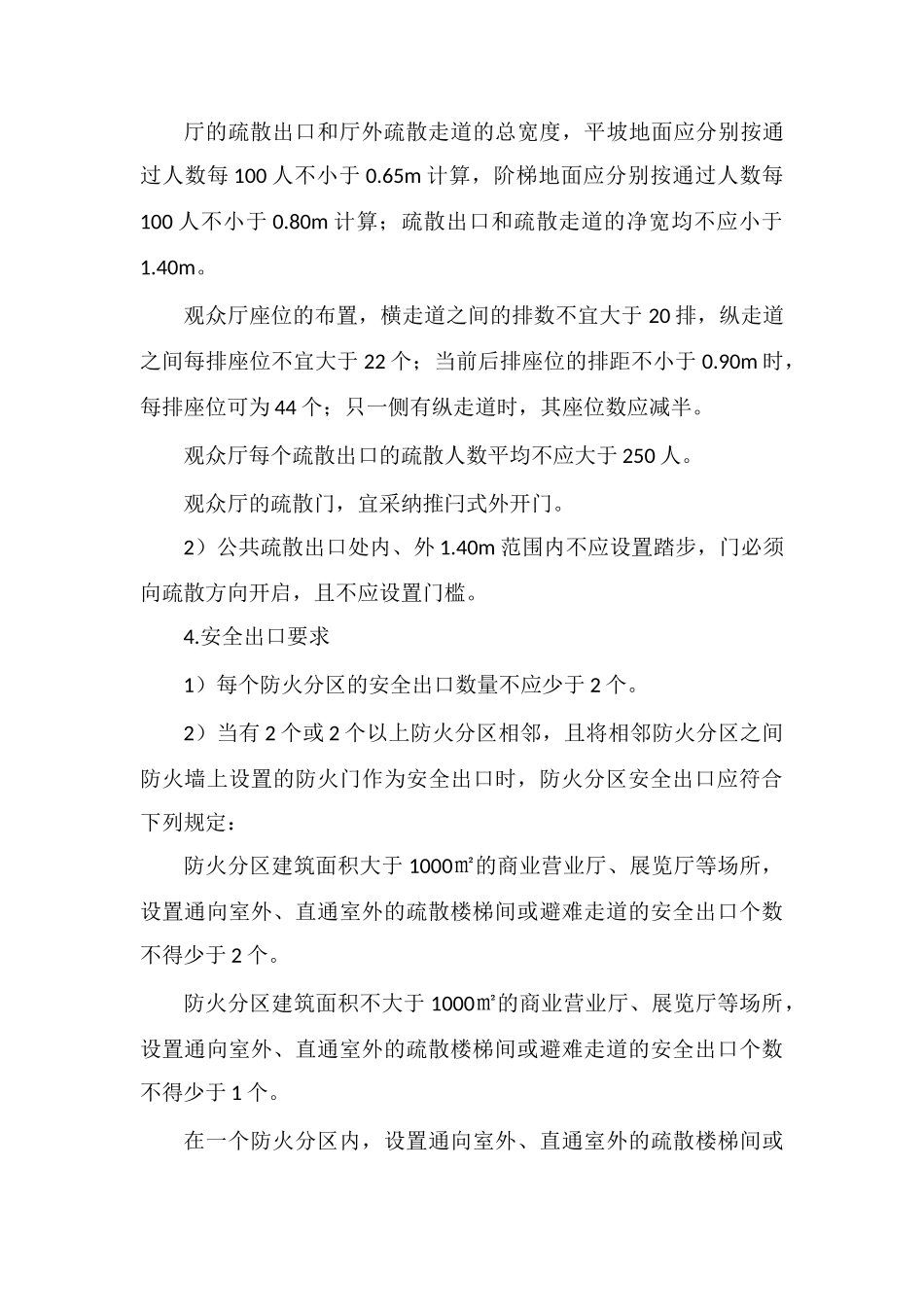 2025一级消防工程师高频考点：人防工程考点_第3页