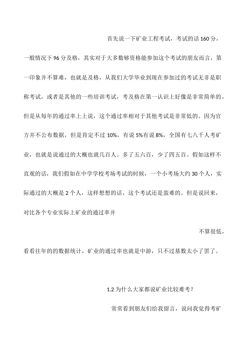 2025一级建造师改革_第2页