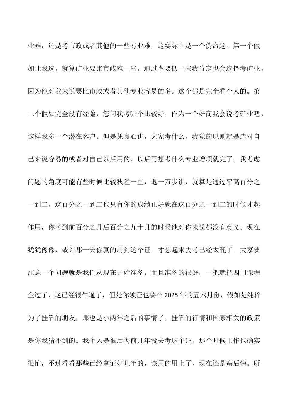 2025一级建造师改革_第3页