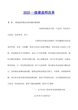 2025一级建造师改革