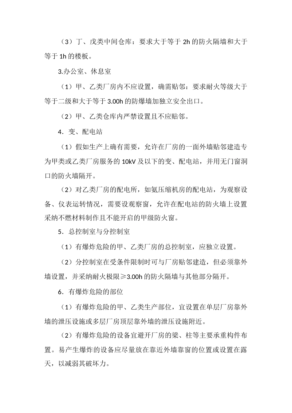 2025一级消防工程师重要考点：防火防爆考点_第2页