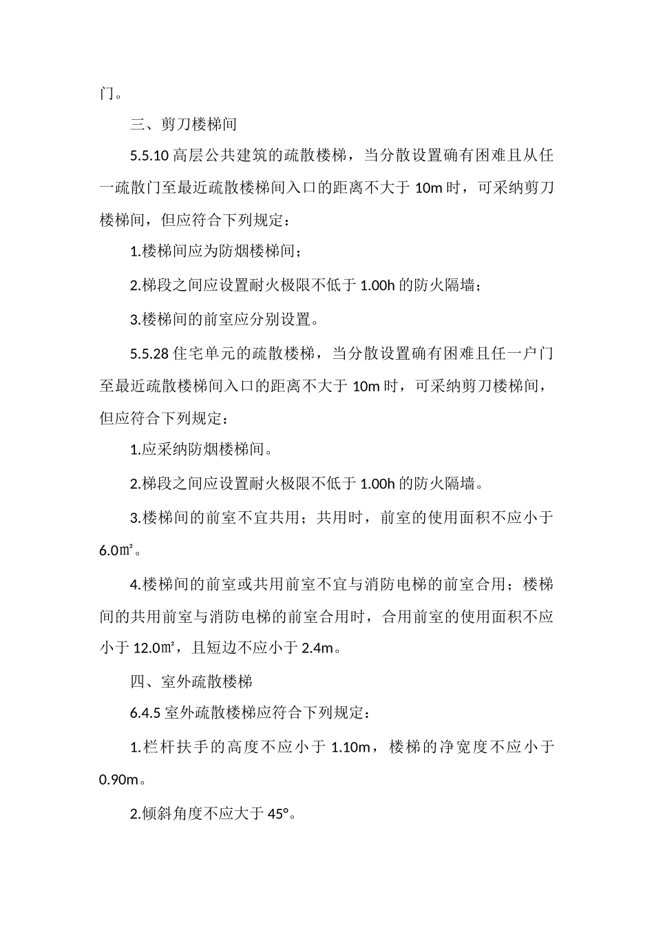 2025一级消防工程师重要考点：疏散楼梯间设置_第2页