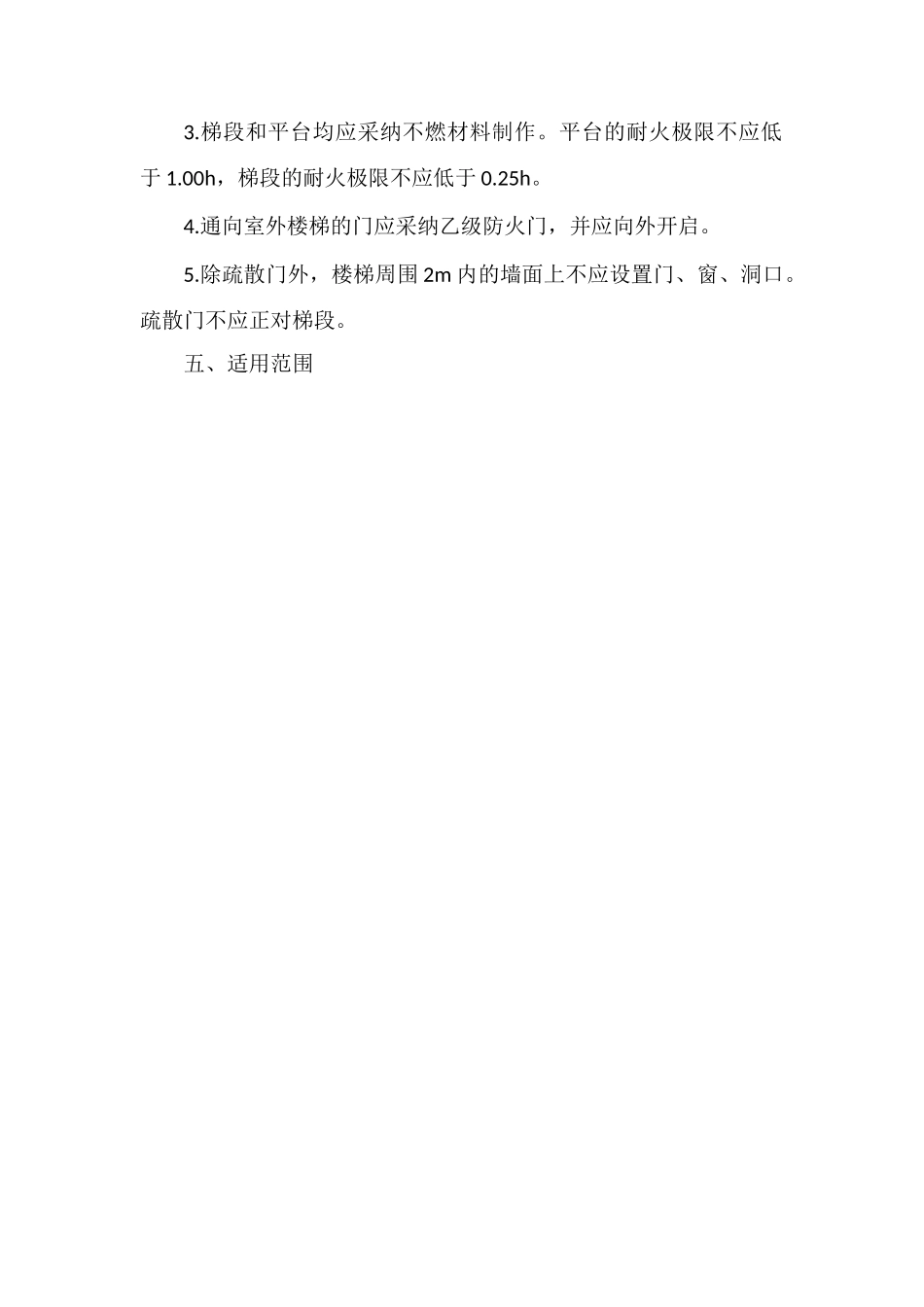 2025一级消防工程师重要考点：疏散楼梯间设置_第3页