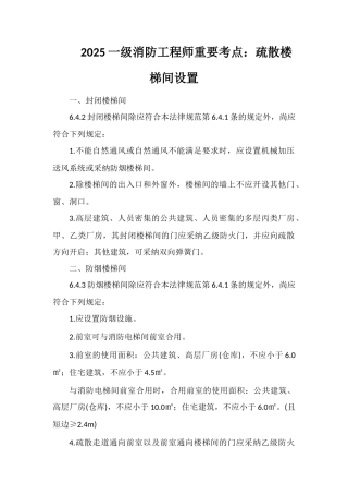 2025一级消防工程师重要考点：疏散楼梯间设置