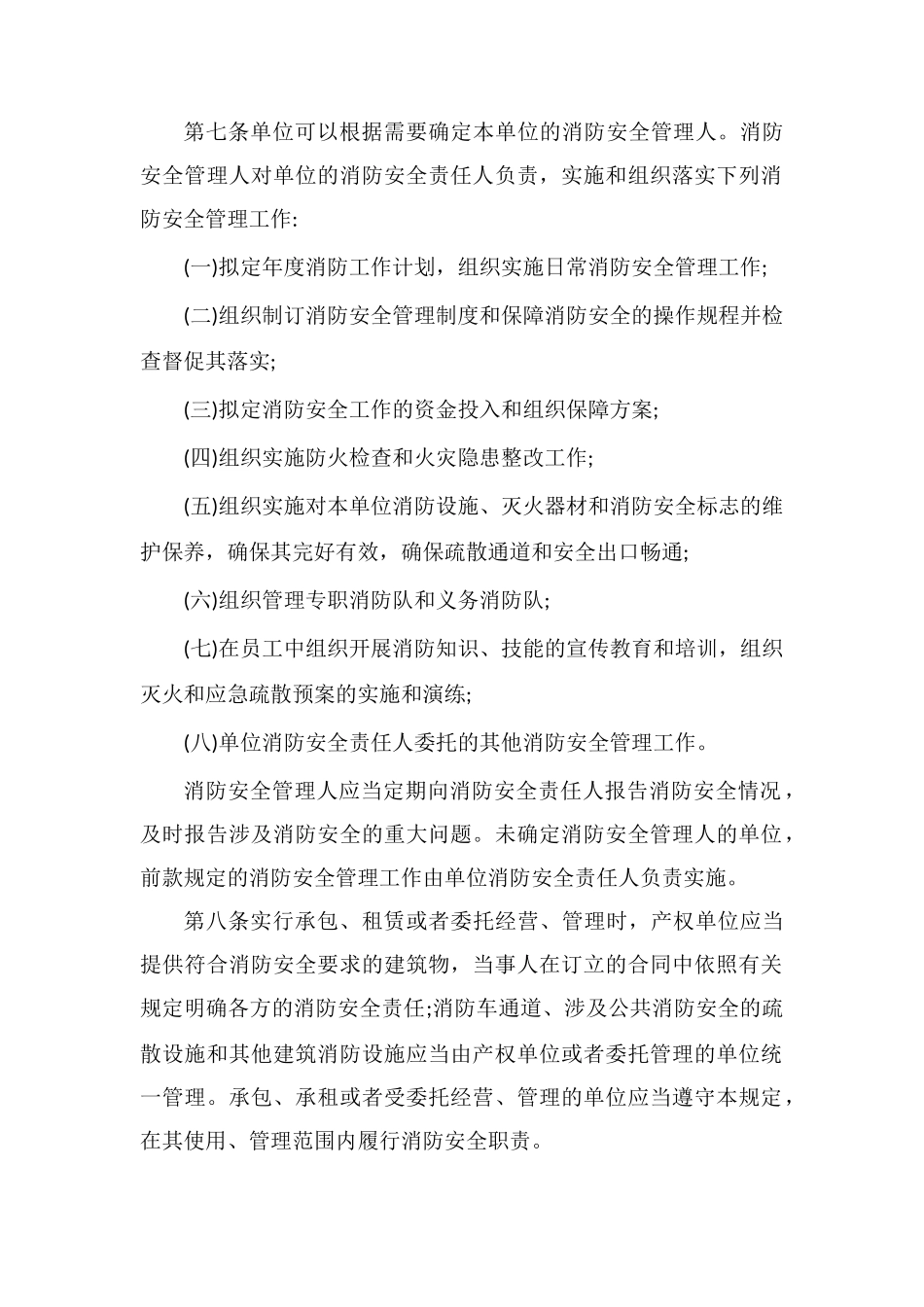 2025一级消防工程师高频考点：公安部61号令必考点_第2页