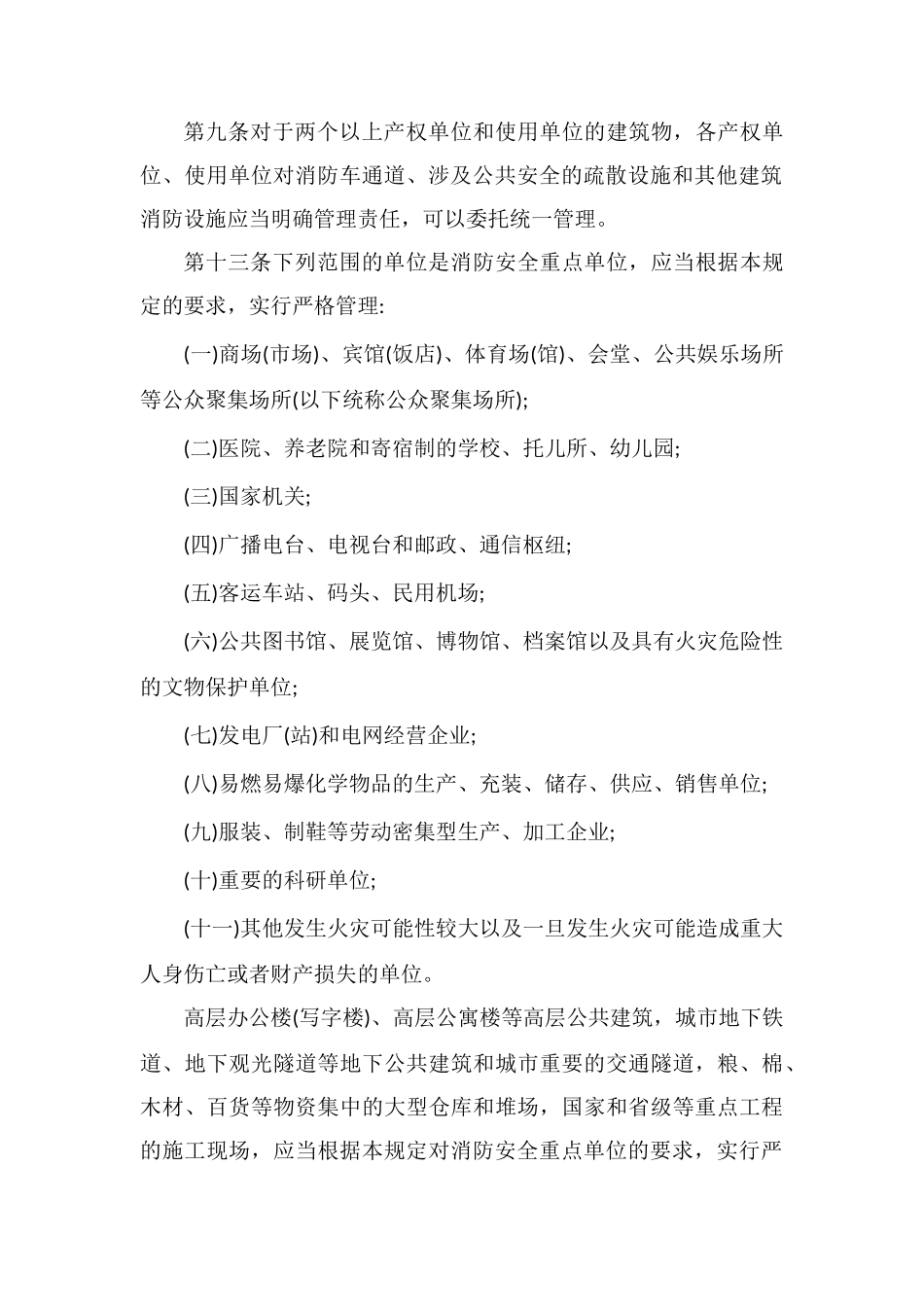 2025一级消防工程师高频考点：公安部61号令必考点_第3页