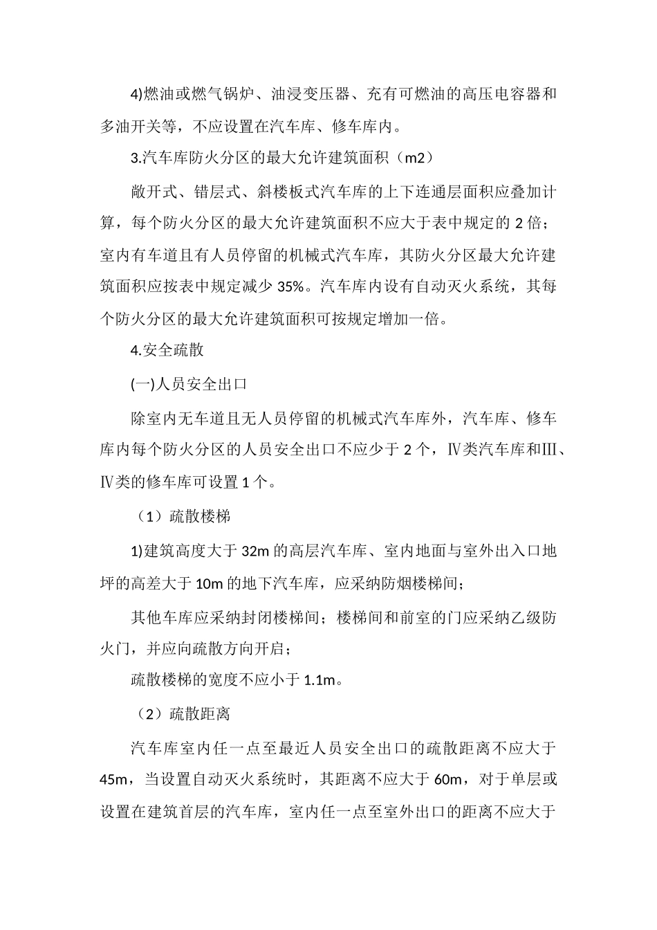 2025一级消防工程师高频考点总结：汽车库、修车库防火_第2页