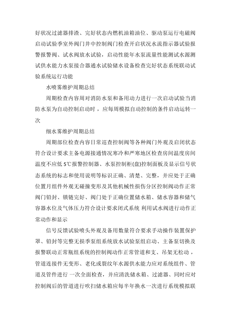 2025一级消防工程师高频考点：各类消防系统维护周期汇总_第2页