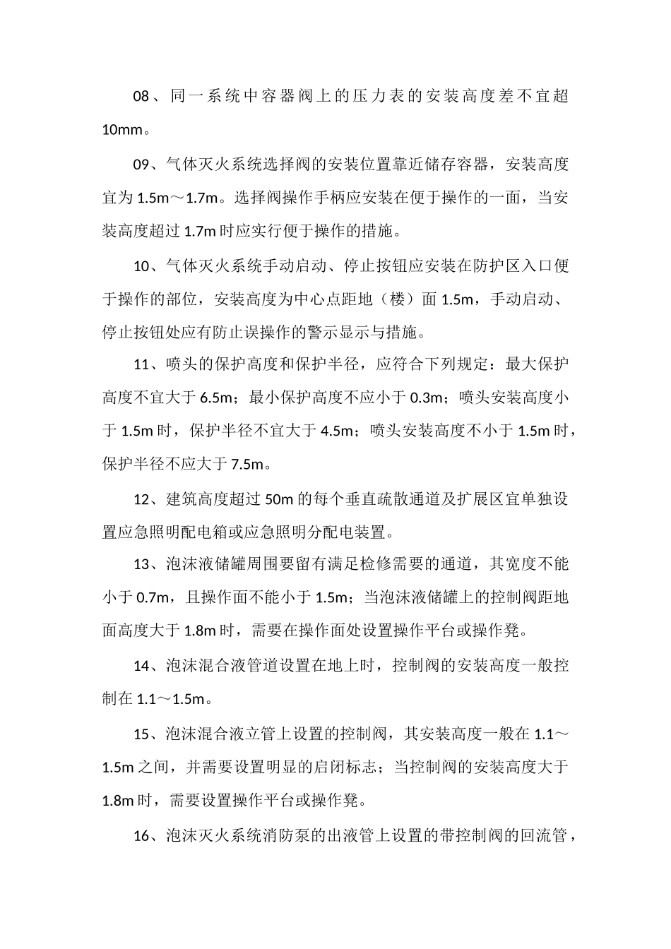 2025一级消防工程师高频考点：各类消防设施安装高度_第2页