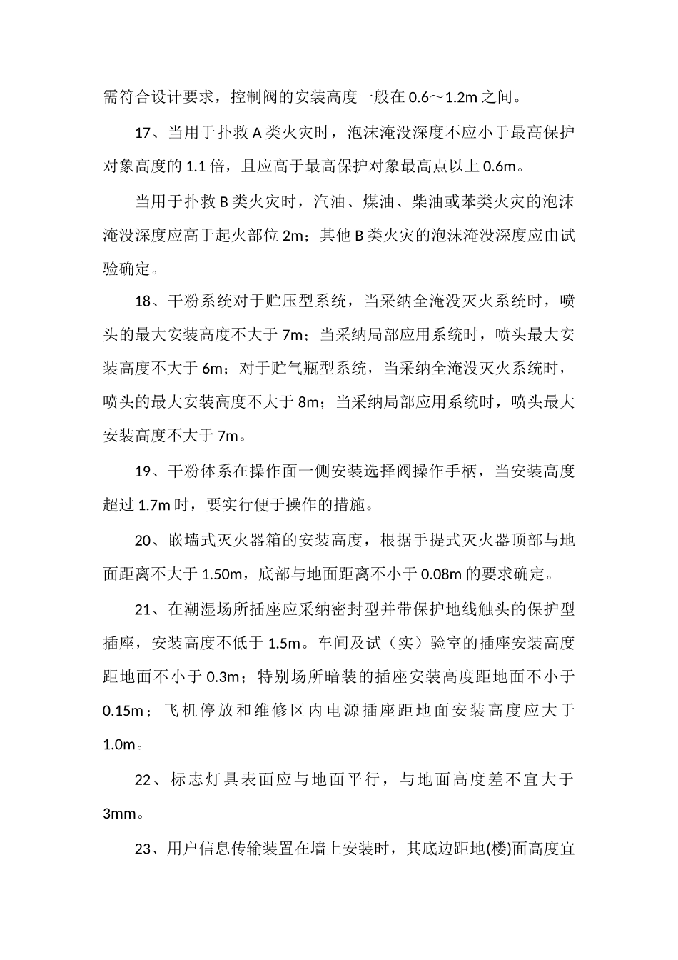 2025一级消防工程师高频考点：各类消防设施安装高度_第3页