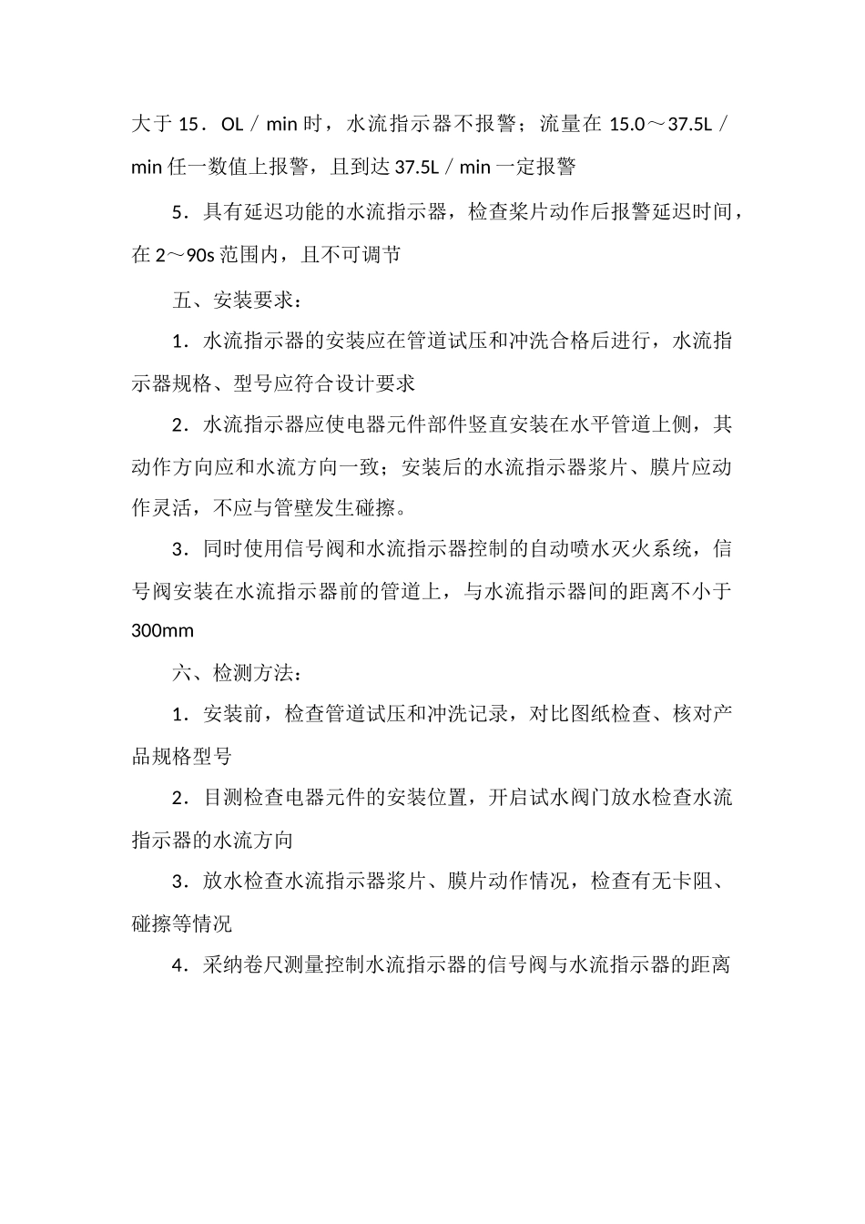 2025一级消防工程师高频考点：水流指示器_第2页