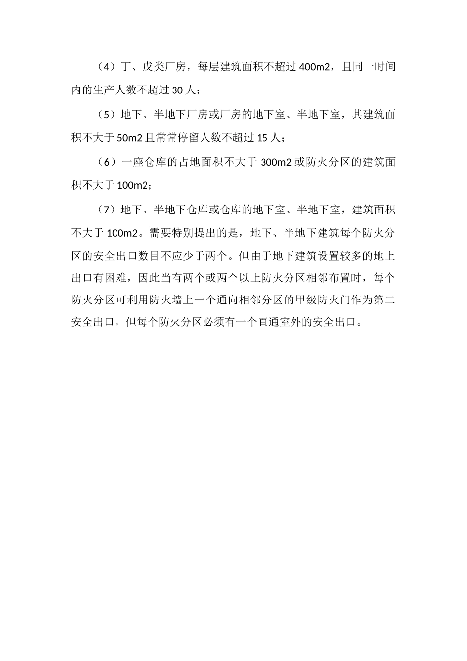 2025一级消防工程师高频考点：安全疏散7个重要考点总结_第3页