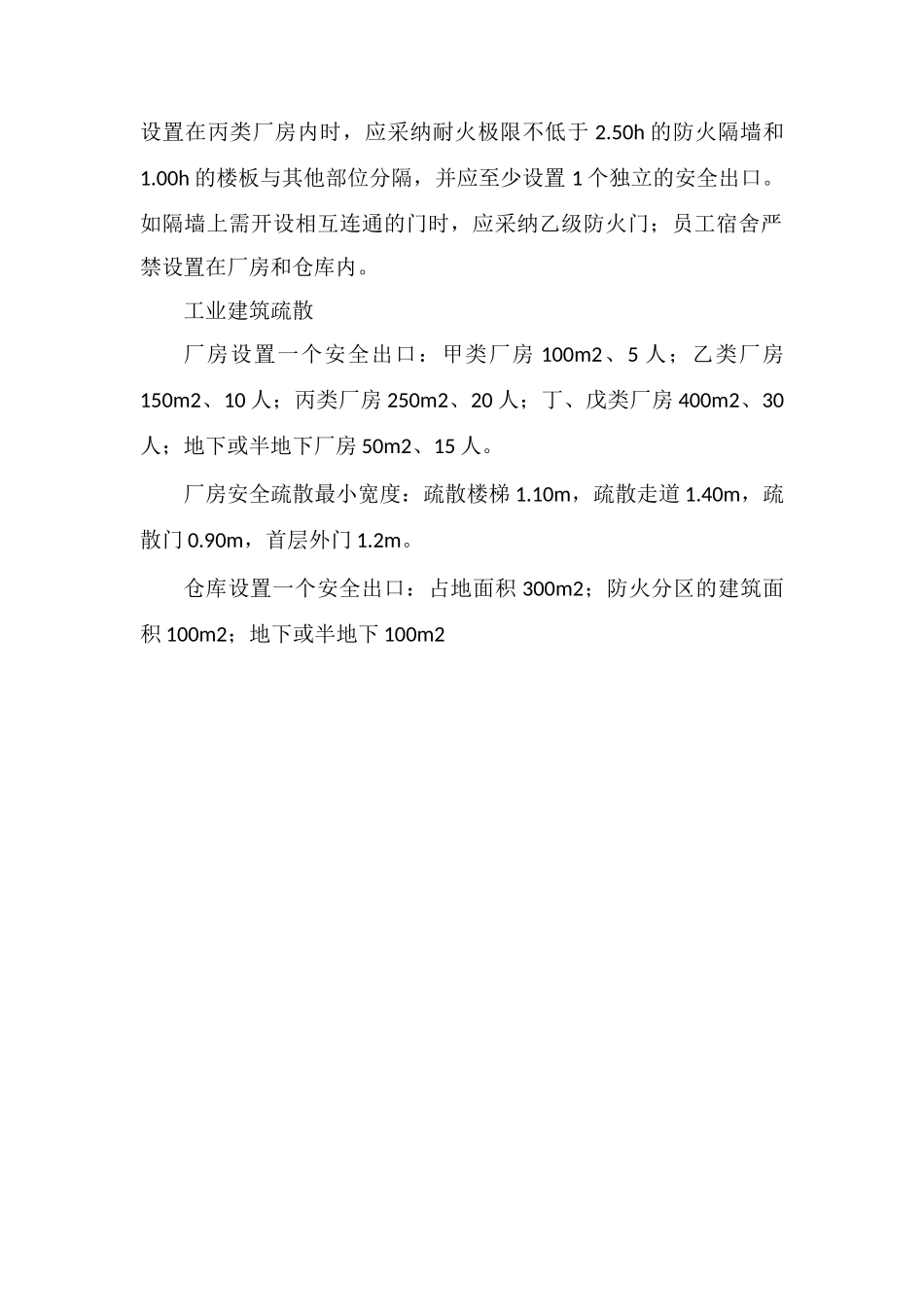 2025一级消防工程师高频考点：工业建筑平面布局_第2页