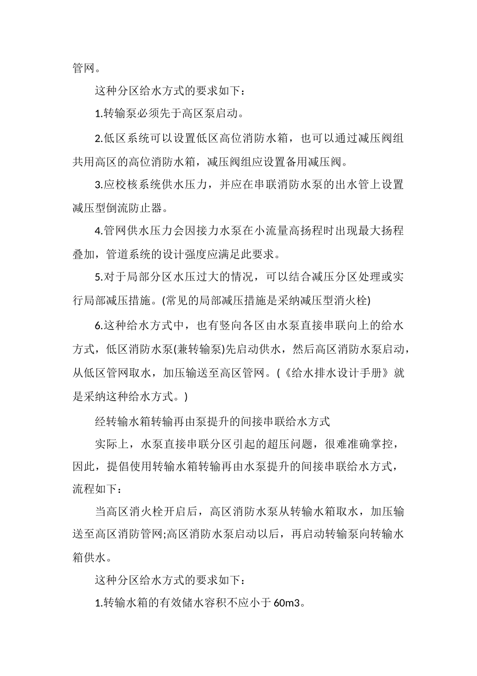 2025一级消防工程师高频考点：消防水泵串联供水_第2页