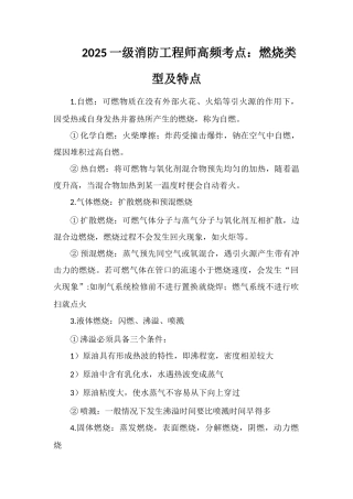 2025一级消防工程师高频考点：燃烧类型及特点