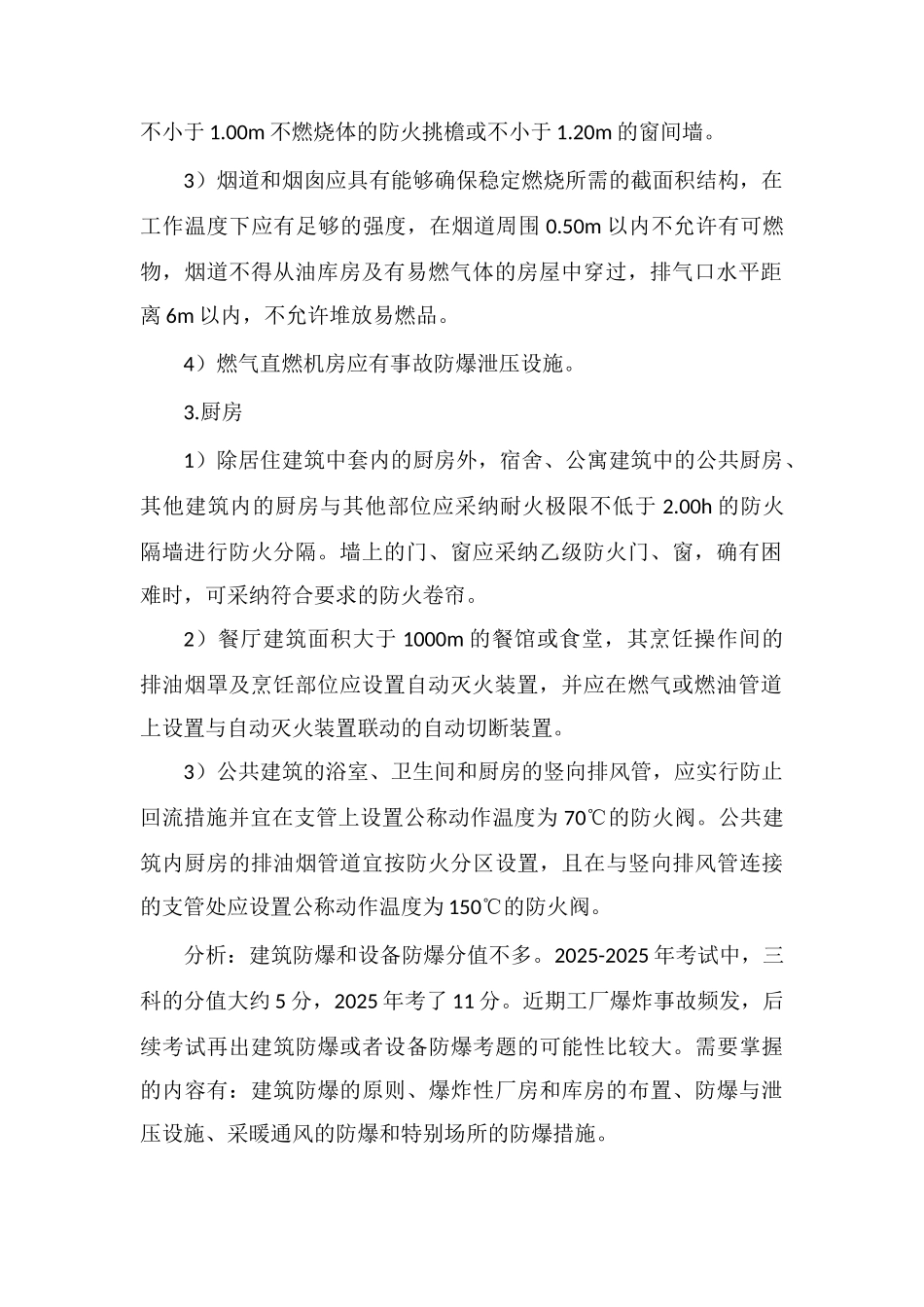 2025一级消防工程师高频考点：特殊场所的防火防爆_第2页
