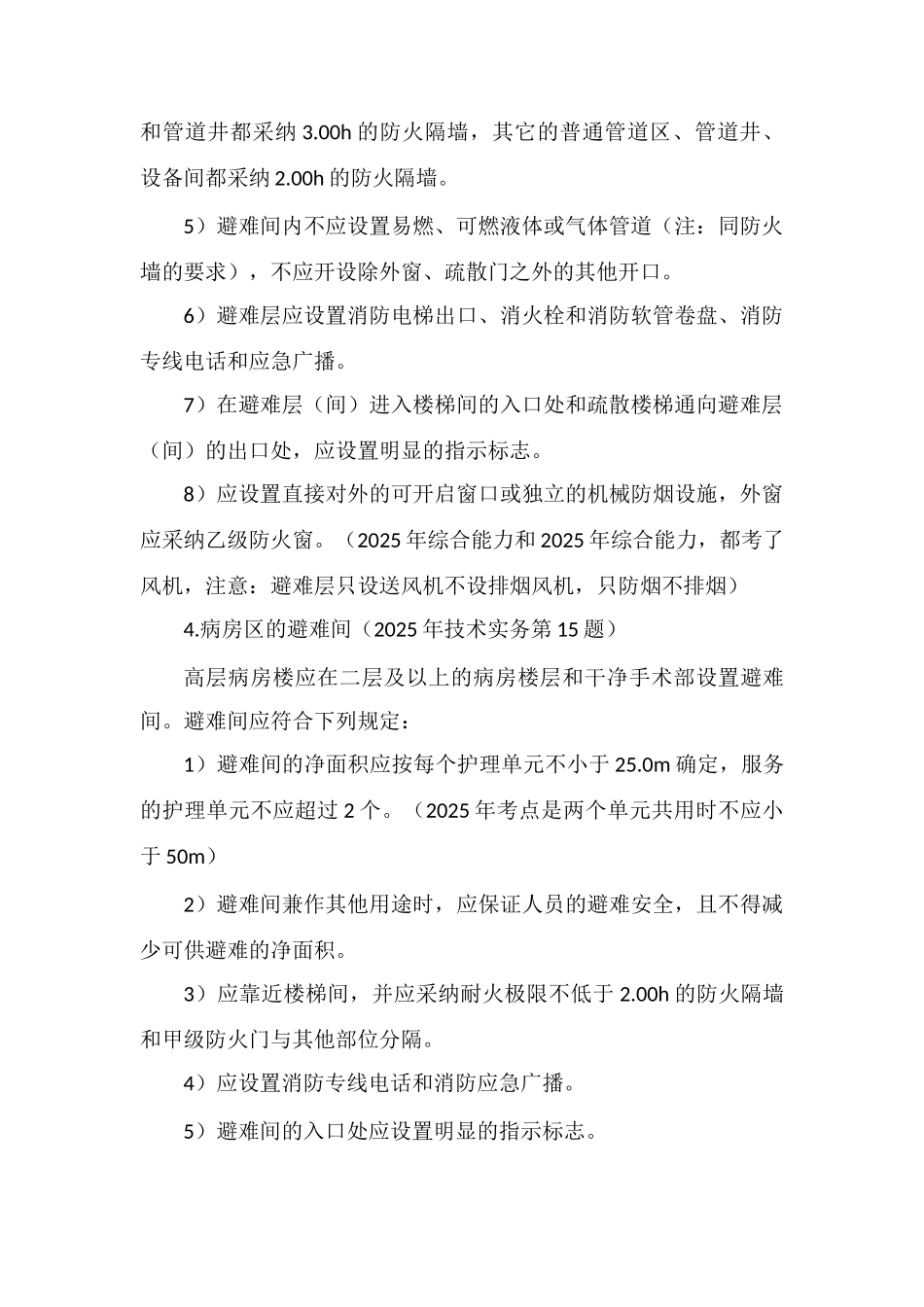 2025一级消防工程师高频考点：疏散设施的设置要求_第3页