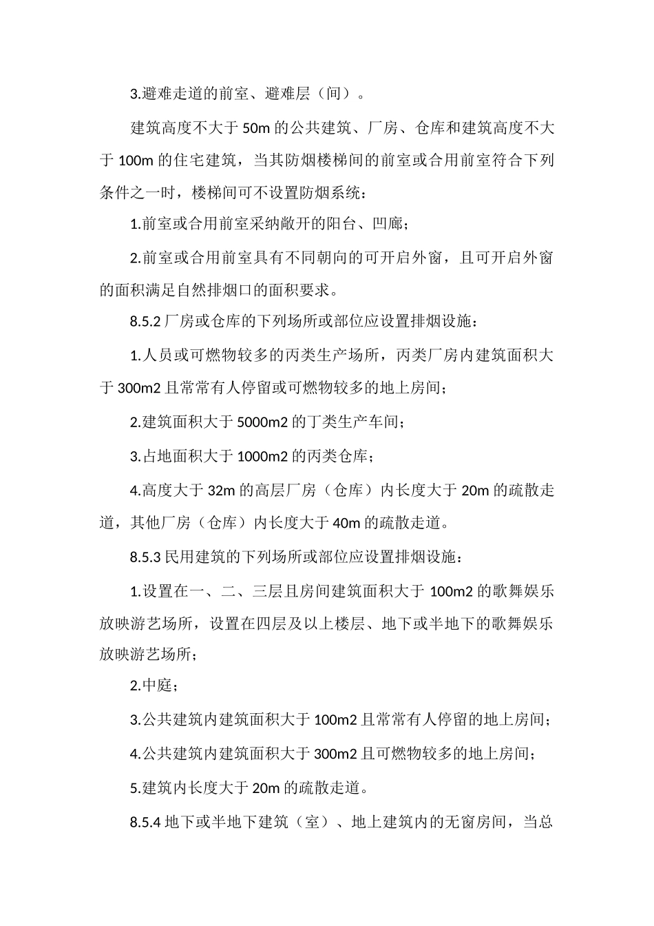 2025一级消防工程师高频考点：防烟排烟系统必背知识点_第2页
