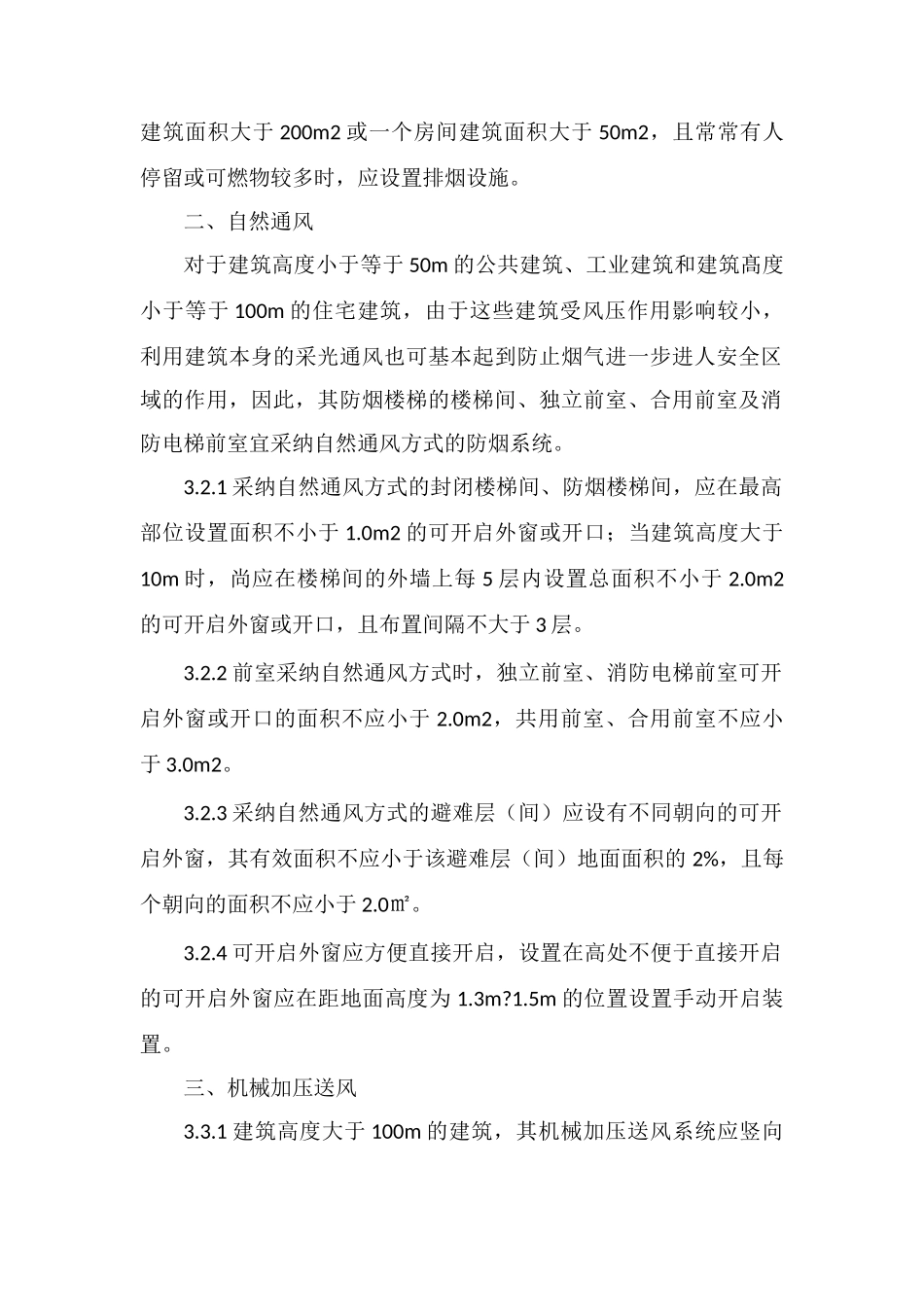 2025一级消防工程师高频考点：防烟排烟系统必背知识点_第3页