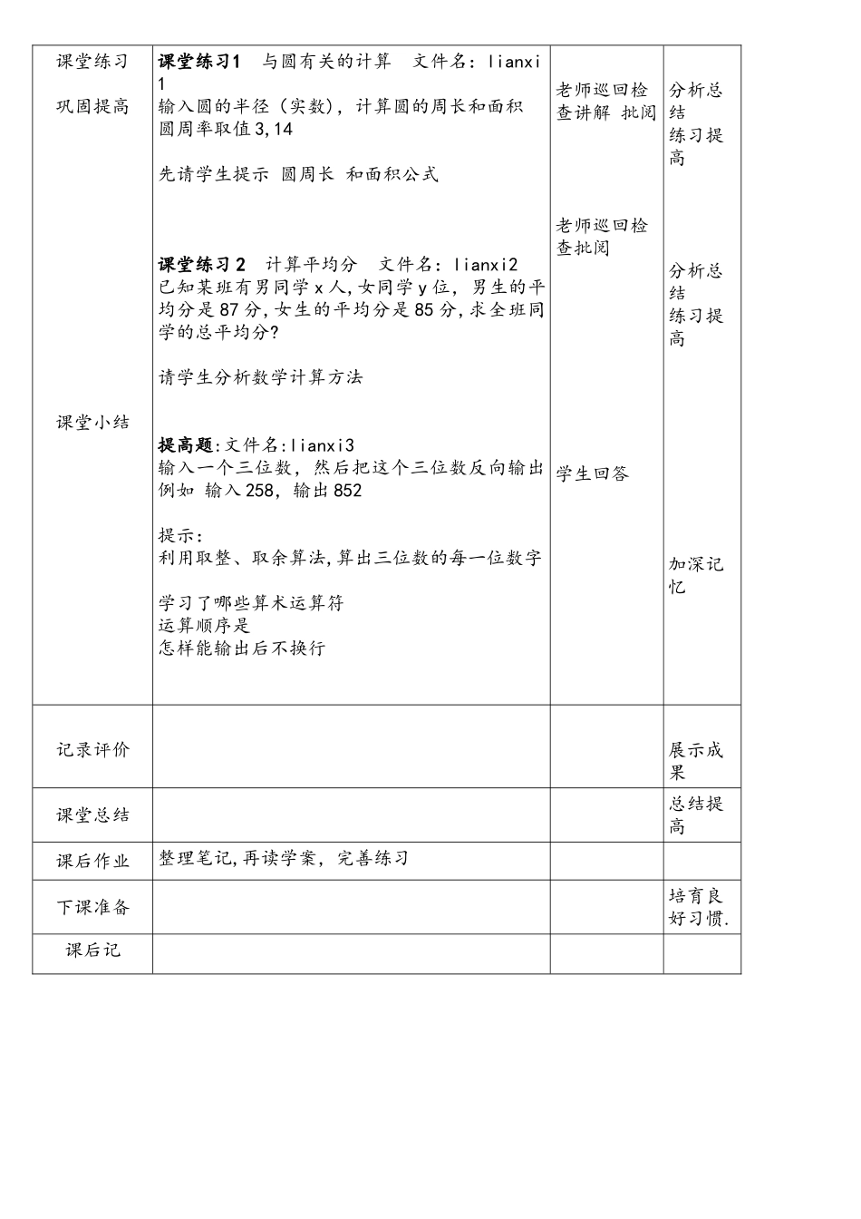 2025七下Python教案--第5课python算术运算符_第3页