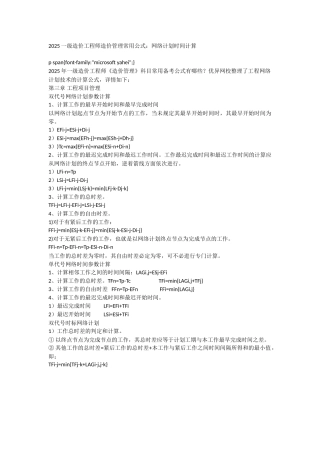 2025一级造价工程师造价管理常用公式：网络计划时间计算