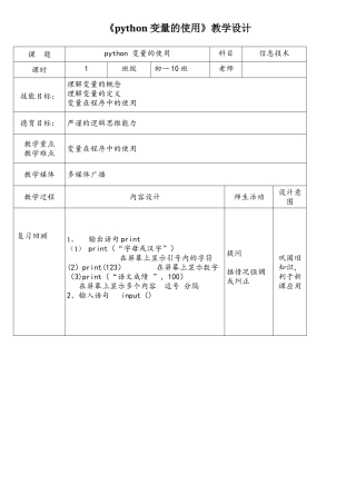 2025七下Python教案--第3课python变量的使用