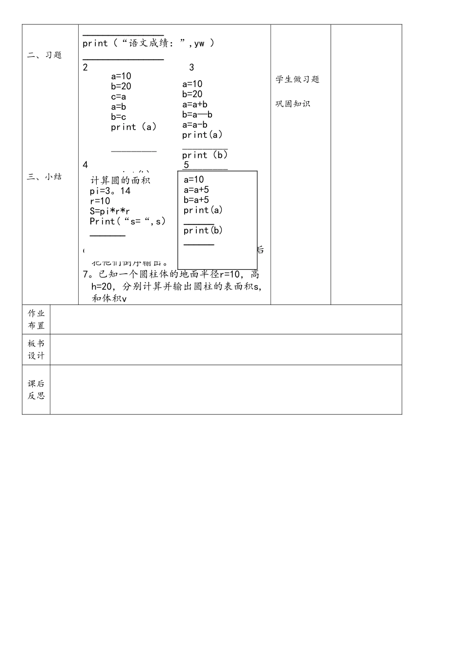 2025七下python教案第4课复习课_第2页