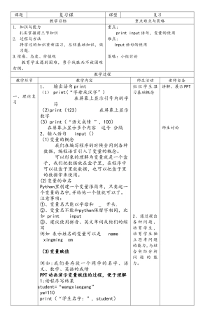 2025七下python教案第4课复习课