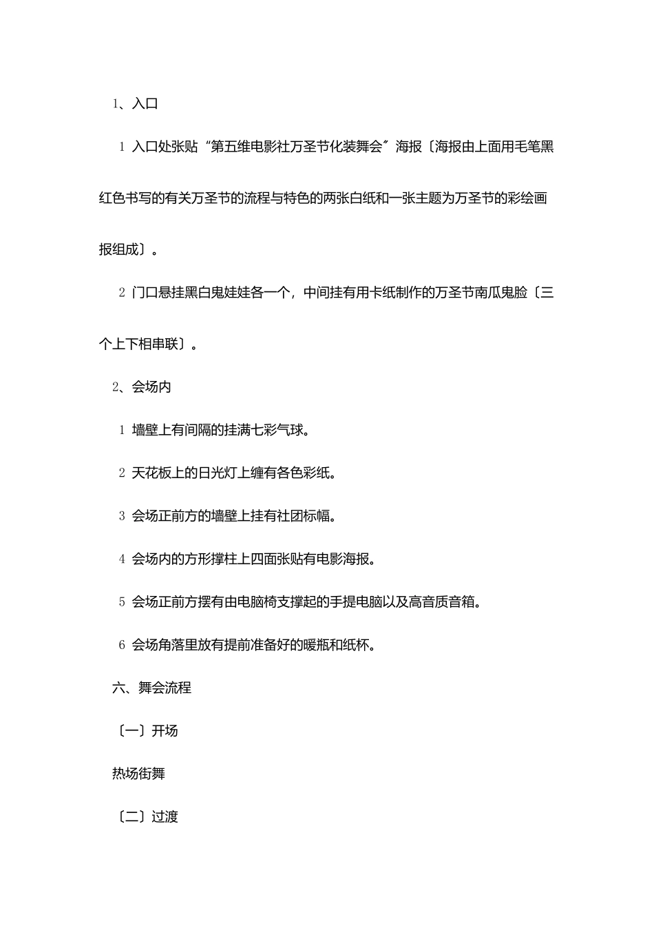 2025万圣节创意活动策划范文五篇_第2页