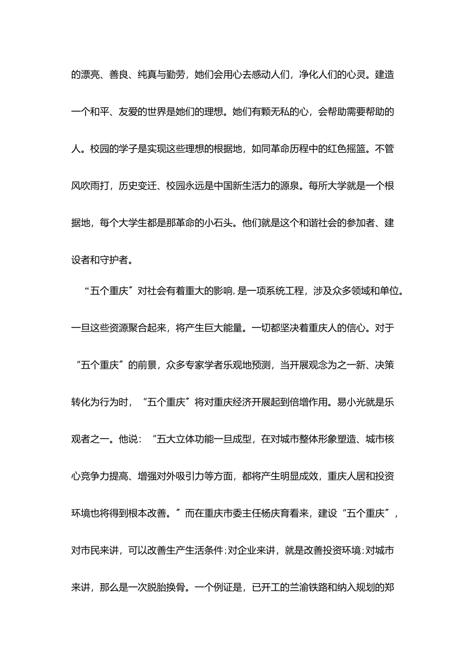 2025三下乡社会实践报告格式范文5篇_第2页