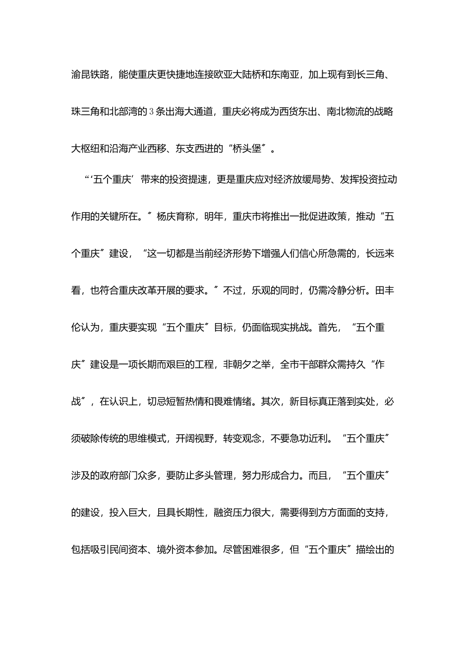 2025三下乡社会实践报告格式范文5篇_第3页