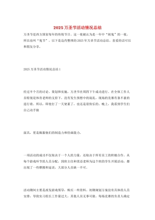 2025万圣节活动情况总结