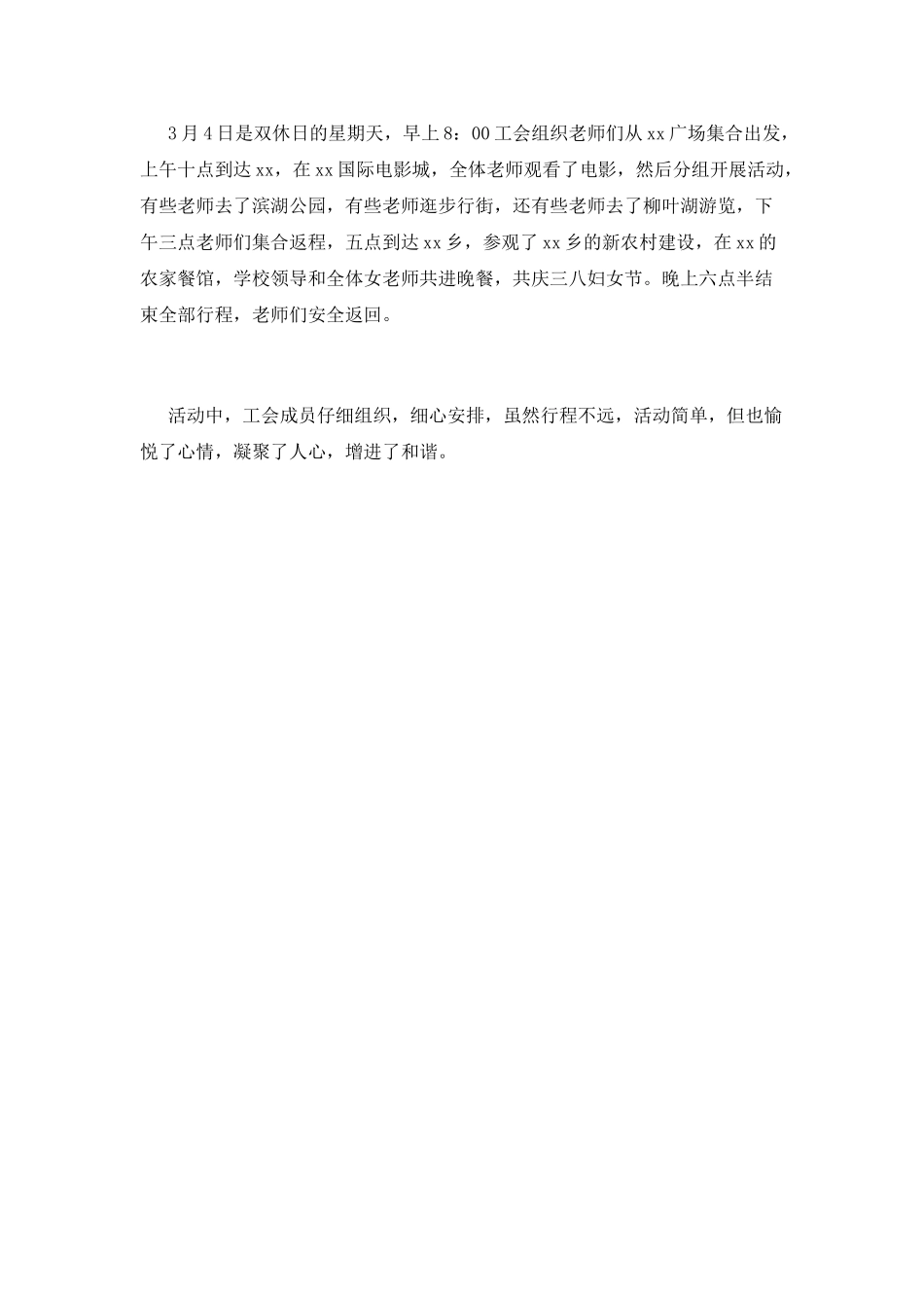 2025三八妇女节教师活动总结4_第2页