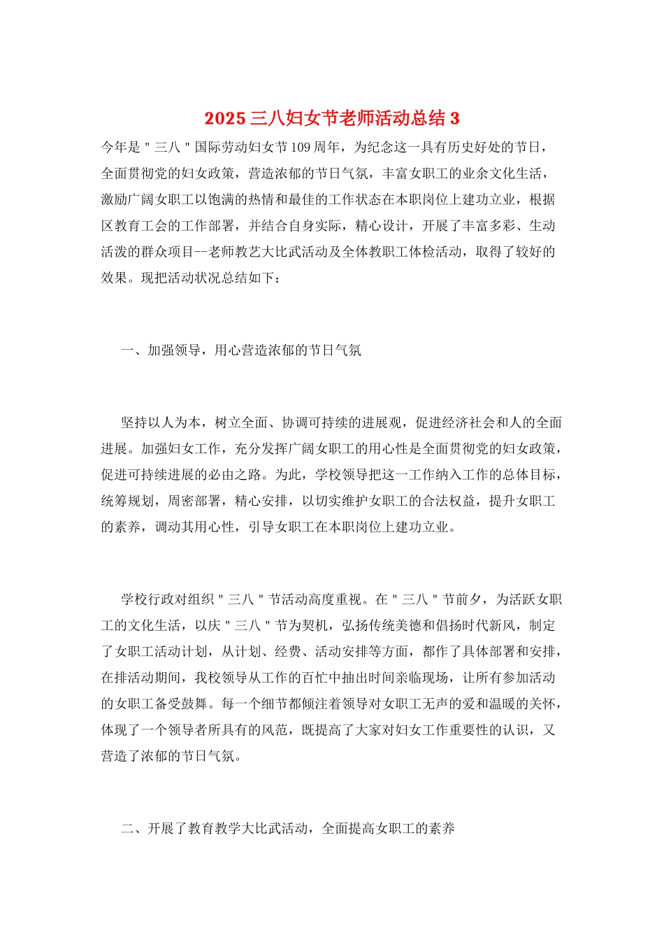 2025三八妇女节教师活动总结3_第1页