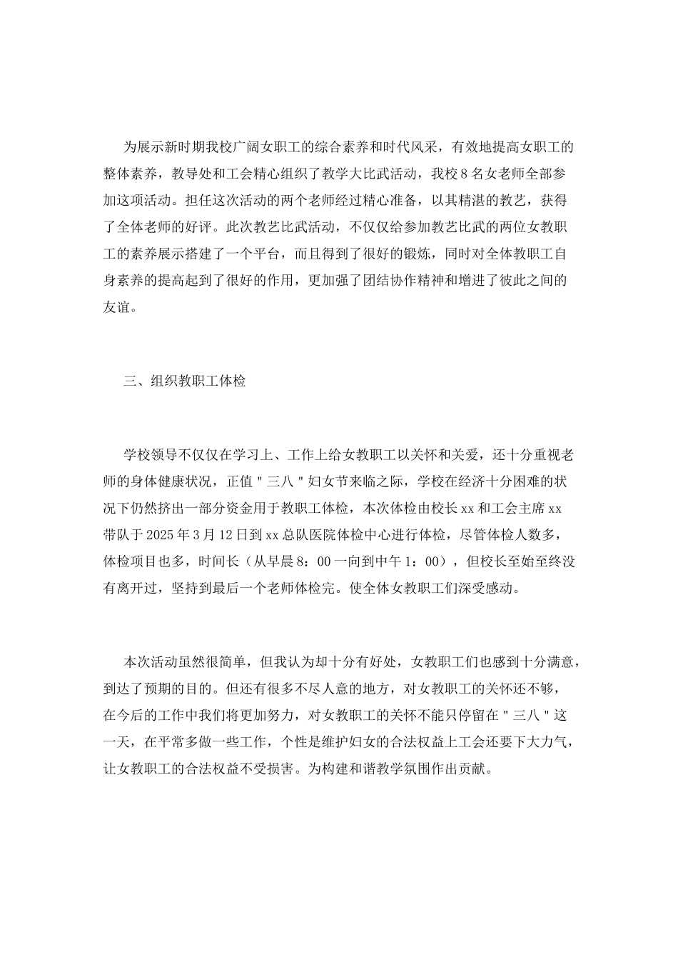 2025三八妇女节教师活动总结3_第2页