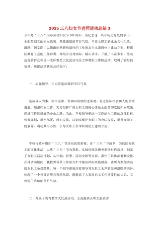 2025三八妇女节教师活动总结3